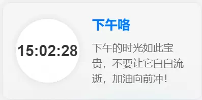 子比美化 - 首页侧边添加动态时钟&温馨问候语-霖霖博客