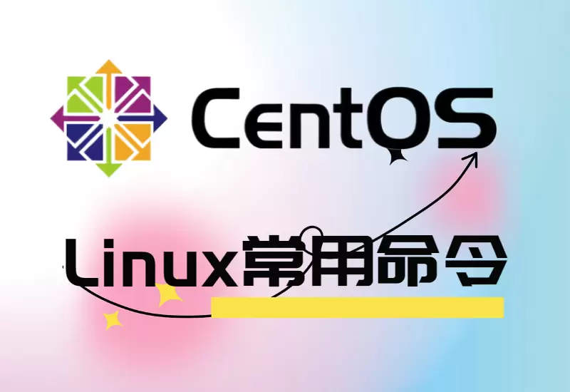 Linux常用命令-霖霖博客