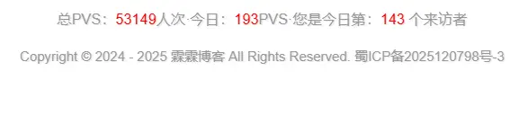 页脚添加网站访客统计-霖霖博客