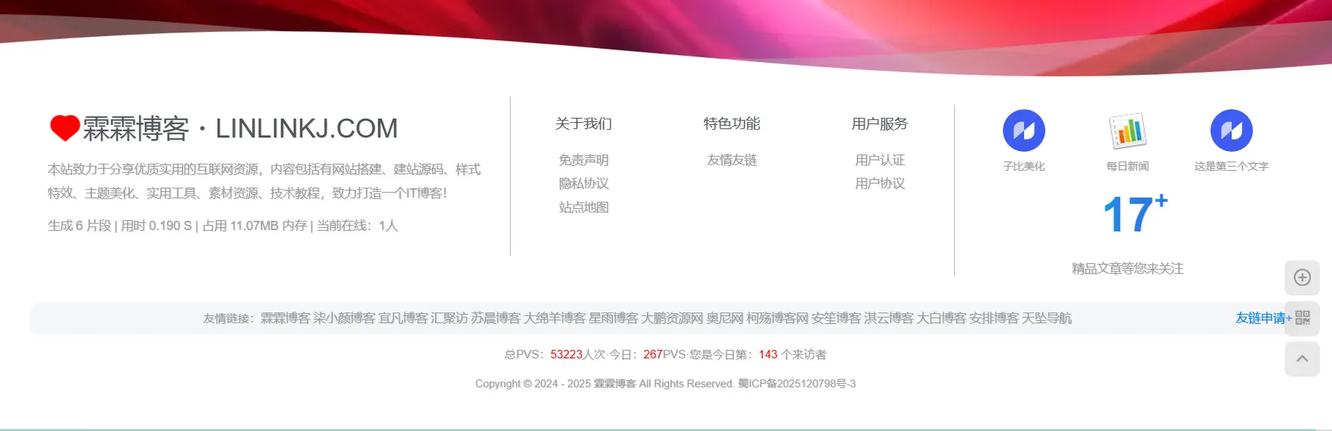 子比主题页脚美化-霖霖博客